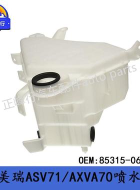 85315-06300玻璃清洗喷水壶/18-23款CAMRY凯美瑞ASV71/AXVA70