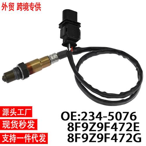 跨境氧传感器234-50768F9Z9F472E8F9Z9F472G适用福特林肯