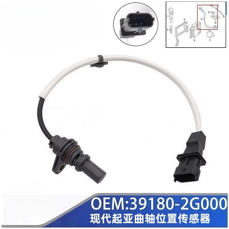 39180-2G000适用现代索纳塔途胜，起亚索兰托远舰曲轴位置传感器