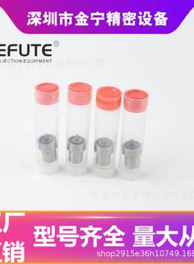 DN_PD系列柴油喷油嘴 DN0PD12 Nozzle 喷油器偶件喷油头