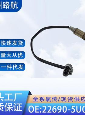 适用于尼桑SERNA氧传感器22690-5U000226905u000OXYGENSENSOR