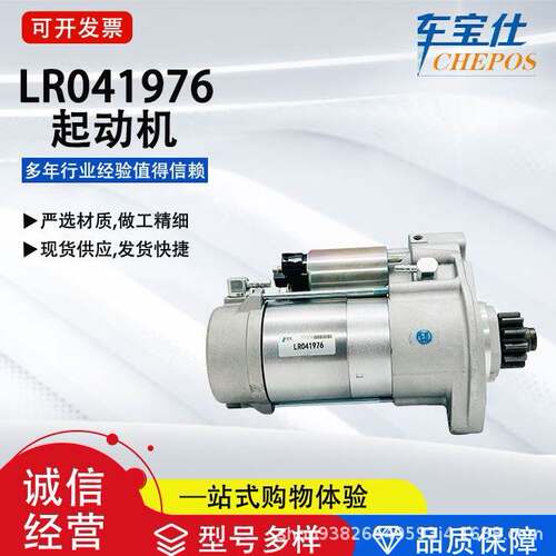 适用于潞虎3.0系列LR041976汽车起动机LR080307马达QDY12559