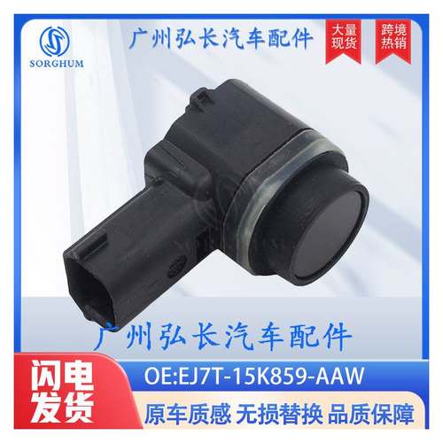 EJ7T-15K859-AAW适用 福特 倒车雷达 电眼 探头