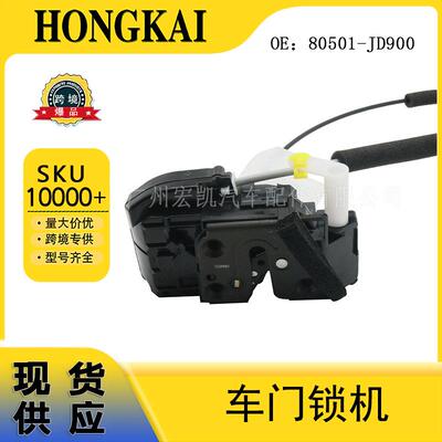 80501-JD900车门锁机适用于日产汽车配件闭锁器
