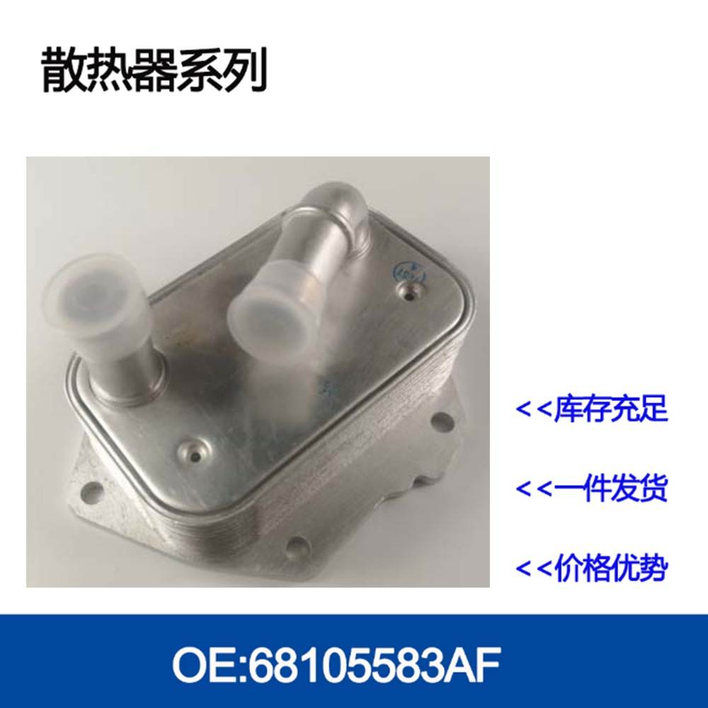 1103.P4/3279940AL/9654790880/70303602机油冷却器散热器油冷器