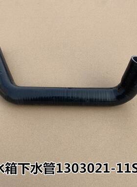 解放小J6L水箱下水管散热器出水排水胶管发动机进水管1303021-11S