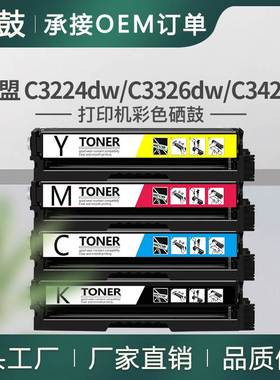 新版适用利盟C3224dw硒鼓C3326/C3426dw墨盒C3210K0/C0/M0/Y0碳粉