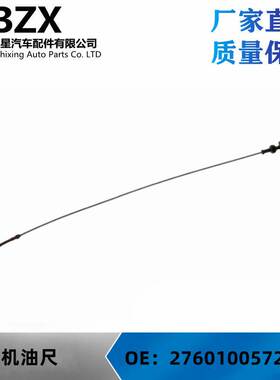 适用于奔驰M276机油尺OE：2760100572 2760101872 2760101672