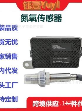 跨境NoxSensor适用于梅赛德斯氮氧传感器A01015317285WK97332A