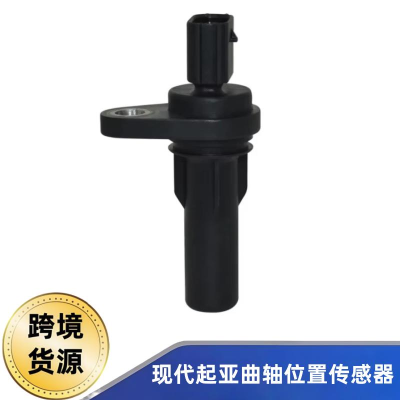 曲轴位置传感器39180-2J100适用于现代途胜、起亚K5