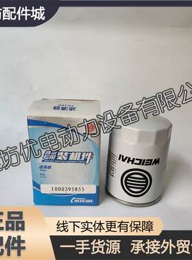 WP3.7潍柴锐动力WP2.1柴油发动机1000395855旋装式机油滤清器滤芯