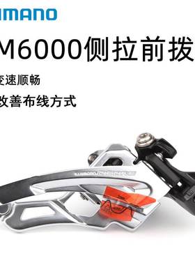 正品禧马诺DEORE M6000前拨山地自行车10/30速侧拉夹环前拨链器