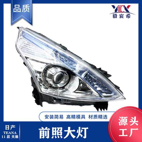 适用于日产 天籁 TEANA 11款 前照大灯 26025KA61A 26075KA61A