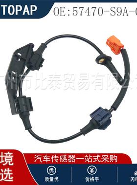 57470-S9A-013 适用于本田车型 汽车全新ABS传感器 后右 ALS1101