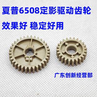 6508 7508N 驱动 654 齿轮 定影 754 7581 适用夏普MX 6581