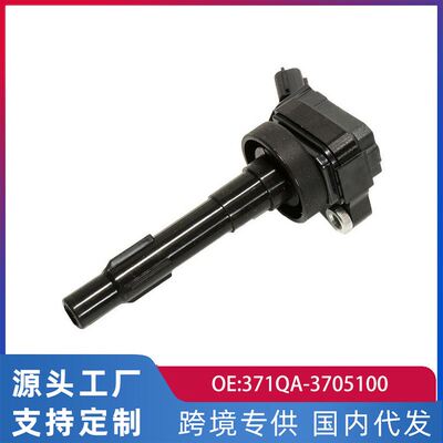 适用于比亚迪F0/1.0 12-13款汽车点火线圈高压包371QA-3705100