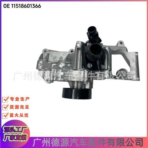 11518601366 11518623576 节温器总成 适用于宝马2系 X1 X2