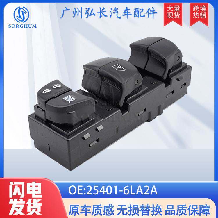 25401-6LA2A适用于日产尼桑轩逸汽车配件车窗升降开关 玻璃升降器