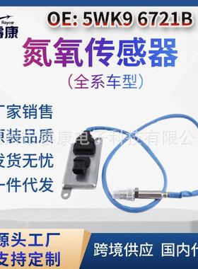 用于 MAN 卡车 NOX 传感器 5WK9 6721B 51154080016 5WK96721B