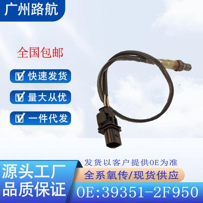 适用起亚现代圣达菲2.2途胜空燃比前氧传感器39351-2F9501998413