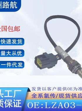 适用于马自达AC540康明斯玉柴油金龙宇通安凯氧气传感器LZA03-E2