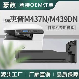 适用惠普w1333X粉盒m437n打印机粉盒m437nda硒鼓439nda墨粉大容量