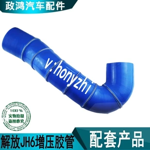 Q4725原厂 适配青岛解放JH6配件中冷管增压机进出气胶管1119060