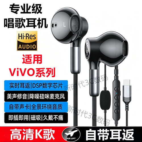 适用ViVO X300 S50唱歌Pro录歌mini耳返ultra声卡全民K歌游戏耳机