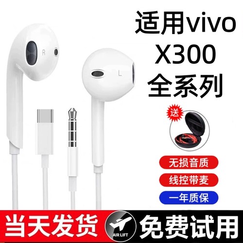 有线耳机适用vivo X300 X300PRO Ultra X Fold5手机专用TypeC数字