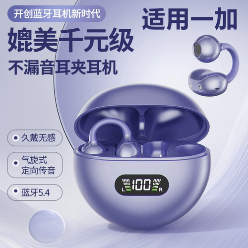 适用一加Ace 6/6T/5/5 pro/3/2/3V2V至尊版Pro耳夹式无线蓝牙耳机