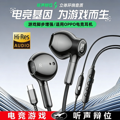 电竞耳机适用OPPO Find X9 X8手机Pro游戏S吃鸡Ultra听声辩位N5N6