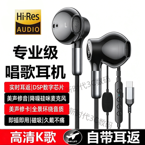适用华为畅享90/80/70 Pro Max Plus唱歌耳返全民K歌游戏有线耳机