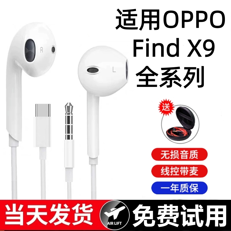 有线耳机适用OPPO手机FindX9 X9PRO X9Ultra S+手机专用TypeC数字