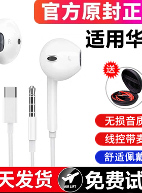 适用华为Nova16 16Z 16PRO 16Ultra手机专用数字原装正品有线耳机