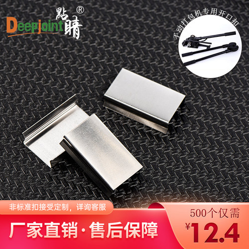 手动钢带打包机专用铁皮带扣1619