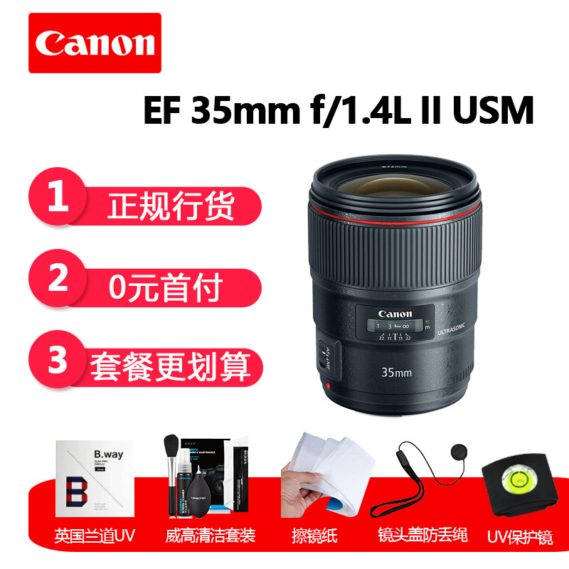 Canon 35 f1.4 II Lens EF 35mm f1.4L II USM Wide-angle 35 Fixed focus Regular routinein the Digital Cameras/SLR Cameras/Video camera , SLR lens  category - from Buy2taobao.com to provide professional Taobao agent buy service