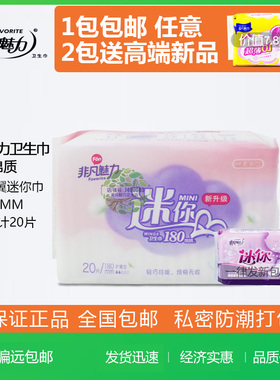 非凡魅力迷你卫生巾180mm超薄棉柔日用卫生巾20片整箱P发M001