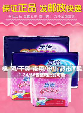 康怡卫生巾护垫175mm夜用330mm