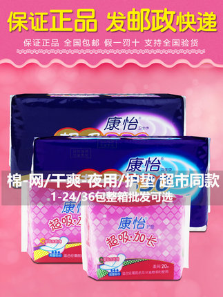 康怡卫生巾超薄棉柔护垫175mm加长夜用330mm干爽网面姨妈巾整箱