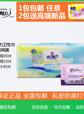 非凡魅力卫生巾组合装网面240+290mm超薄日夜用40片装整箱P发C104