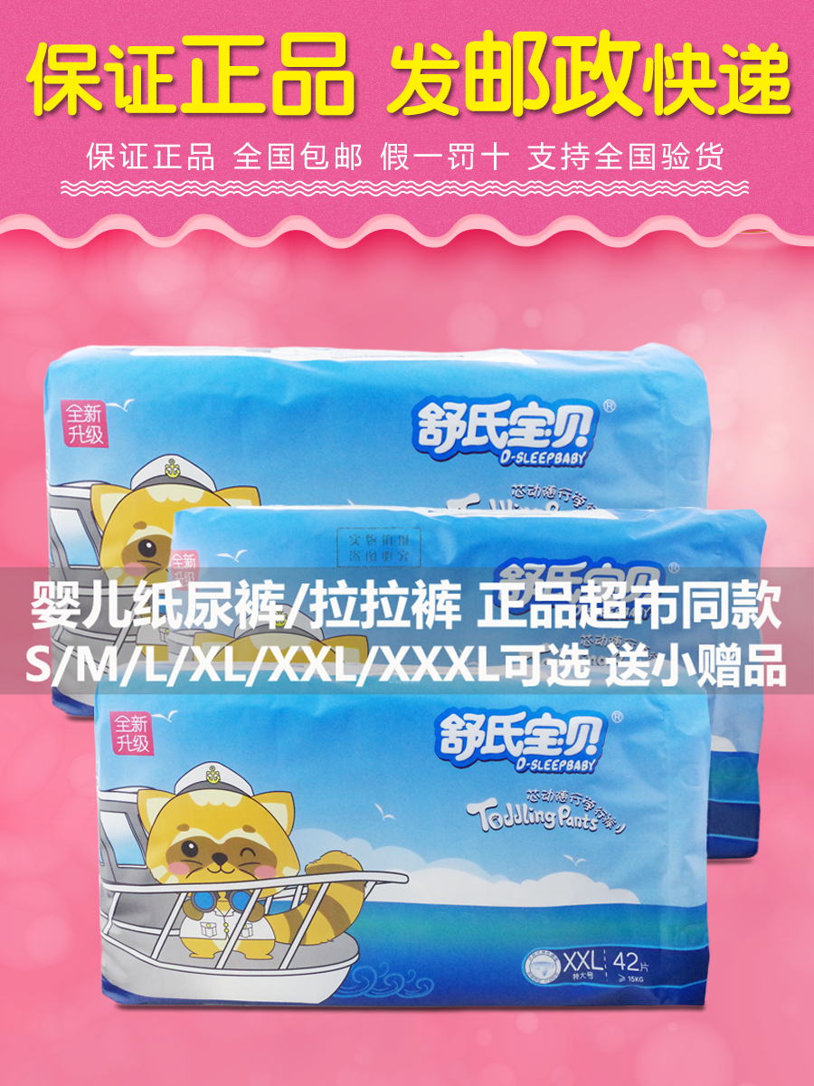 舒氏宝贝芯动随行婴幼儿拉拉裤