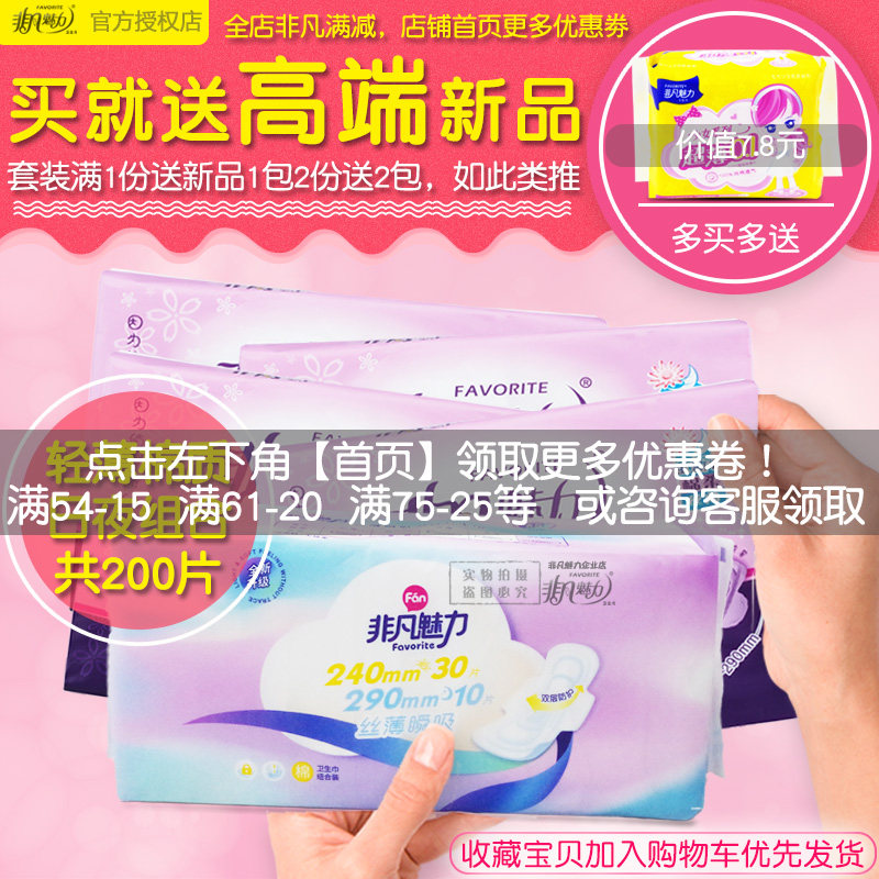 非凡魅力卫生巾棉柔混合装