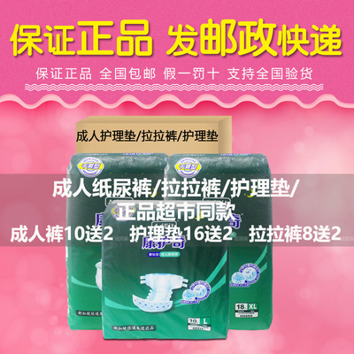康护奇成人纸尿裤拉拉裤护理垫