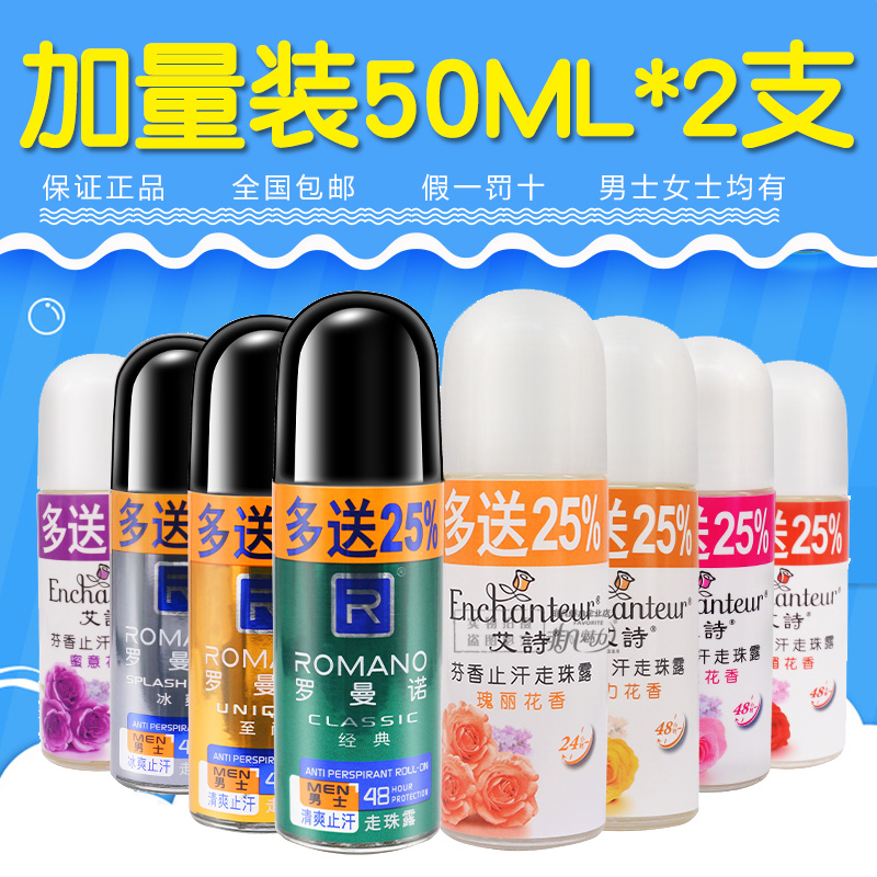 艾诗芬香止汗走珠露诺曼诺50ml魅力 蜜意浪漫  瑰丽 优雅妩媚花香
