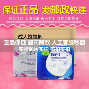 康护仕成人拉拉裤溜达裤型M/L中大码康护士老年人男女尿不湿整箱P