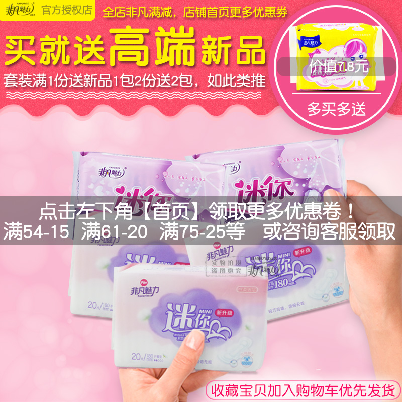 非凡魅力180mm透气迷你卫生巾