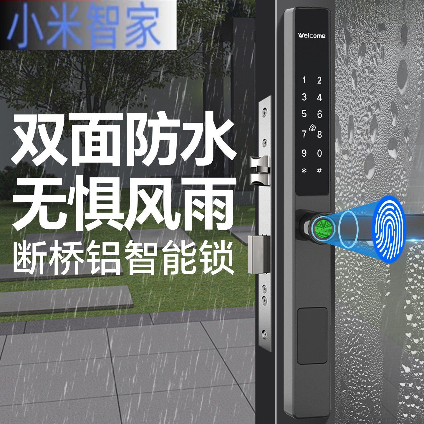 小米智家断桥铝智能门锁铝合金门密码锁肯德基推拉门户外庭院门防