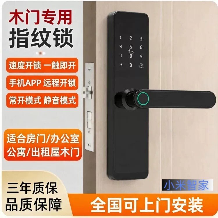 小米智家室内木门指纹锁办公室家用卧室门房间出租房通通锁密码智
