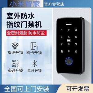 小米智家防水指纹门禁系统一体