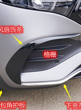 适用EQB350前杠电镀饰条 下唇亮条 侧嘴黑条 下格栅 风刀包角